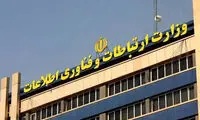 بیانیه مهم وزارت ارتباطات درباره محدودیت‌های اینترنتی
