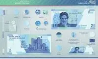 مشخصات امنیتی اسکناس‌های یک و دو تومانی