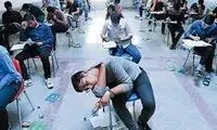 حضور متفاوت یک دانش‌آموز در کنکور امسال