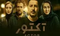 درخشش «آکتور» در جشنواره درامای سئول