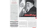 رهبر معظم انقلاب: مردم گله مندند