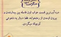 حرفِ دل، حرفِ حساب (15)