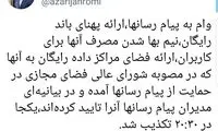 واکنش جهرمی به گزارش «۲۰:۳۰» علیه دولت