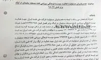 فعالیت غیرقانونی نفت مسجد سلیمان در لیگ برتر