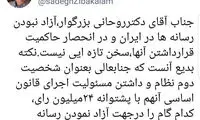 زیباکلام به روحانی: برای آزادی رسانه‌ها چه کردی؟
