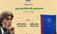برنامه‌هایی برای یادبود قیصر امین‌پور