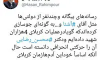 جدال ازغدی و آشنا بر سر کربلای ۴