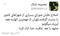ابتکار: مشهد را هم عاقبت خدا آزاد کرد!