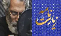 بازیگر نقش امام رضا(ع) خواننده شد