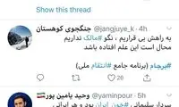 مدل جدیدی از برجام در توئیتر فارسی ترند شد