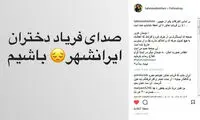 پست تهمینه میلانی برای دختران ایرانشهر