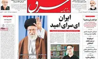عناوین روزنامه های امروز 96/02/28