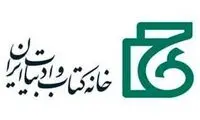 اعلام تاریخ برگزاری نخستین نمایشگاه مجازی کتاب