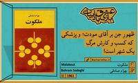 عشق بازی با ادبیات (3)