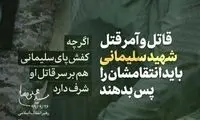 سخنان رهبر انقلاب درباره سردار سلیمانی