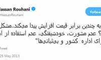 وقتی که روحانی درباره دلار توییت می‌کرد