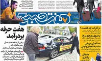 عناوین روزنامه های امروز 96/07/04