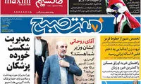 عناوین روزنامه های امروز 95/05/30