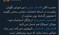 واکنش توییتری فرید مدرسی به اظهارات جنتی