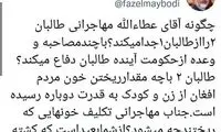 انتقاد تند فاضل میبدی از عطاالله مهاجرانی
