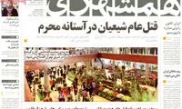 عناوین روزنامه های امروز 93/07/29