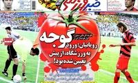 عناوین روزنامه های ورزشی 91/6/5