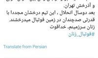 مهناز افشار تماشاگر ویژه لیگ فوتبال زنان