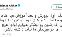 توییت مهناز افشار درباره معلم‌ها
