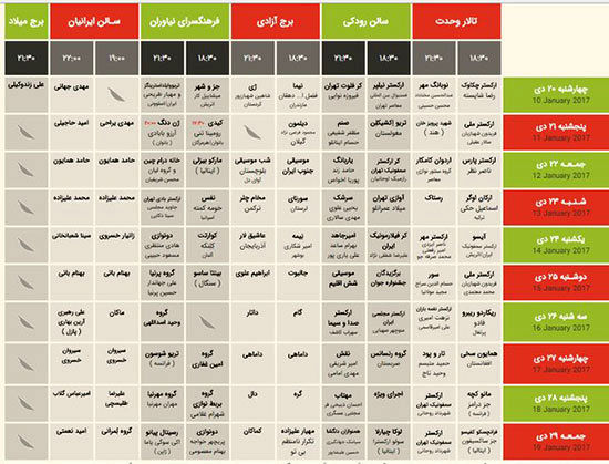 جدول اجراهای جشنواره موسیقی فجر تغییر کرد