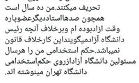 پاسخ توییتری زیباکلام به حرف‌های فرهاد رهبر