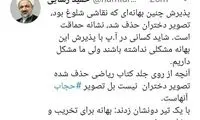 توئیت رسایی درباره تغییر جنجالی کتاب ریاضی