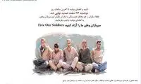 جمع آوری امضا سربازان‌ ایرانی را آزاد می‌کند؟