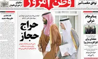 «حراجِ حجاز» در وطن امروز! +عکس
