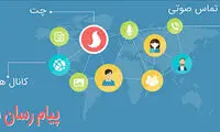 پیام رسان‌های داخلی مورد تایید وزارت ارتباطات کدامند؟