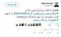 خبر خوش حضرتی از توافق بر سر مطهری