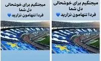 استوری مشترک استقلالی‌ها؛ ما را تنها نگذارید!