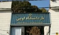 تعقیب و بازداشت ۸ نفر در ارتباط با تخلفات اوین