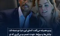 دیالوگ‌های ماندگار؛ عشق باشکوهه. نه؟!