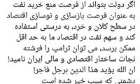 عطاءالله مهاجرانی، ترامپ را فرشته نجات ایران خواند