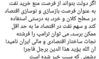 عطاءالله مهاجرانی، ترامپ را فرشته نجات ایران خواند