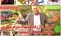 عناوین روزنامه های ورزشی 92/08/01