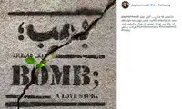 کنایه‌ معادی به مخالفان اکران «بمب یک عاشقانه»