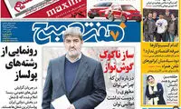 عناوین روزنامه های امروز 95/07/14
