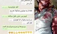 عکس: آخرين پيامک محيط بان کشته شده