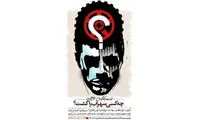 رونمایی از پوستر «چه کسی سهراب را کشت؟»