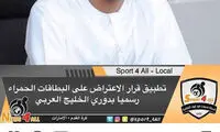 بخشش پولی کارت زرد‌ها در لیگ امارات!