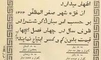برگی از تاریخ؛ هشدار به قصاب‌ها!