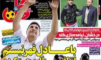 عناوین روزنامه های ورزشی 93/10/17