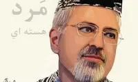 رامبد جوان: خدا قوت مرد هسته‌ای +عکس