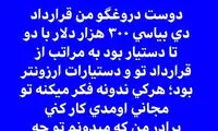خطیر به مجیدی: دروغ همه جا را گرفته، تو هم روش!